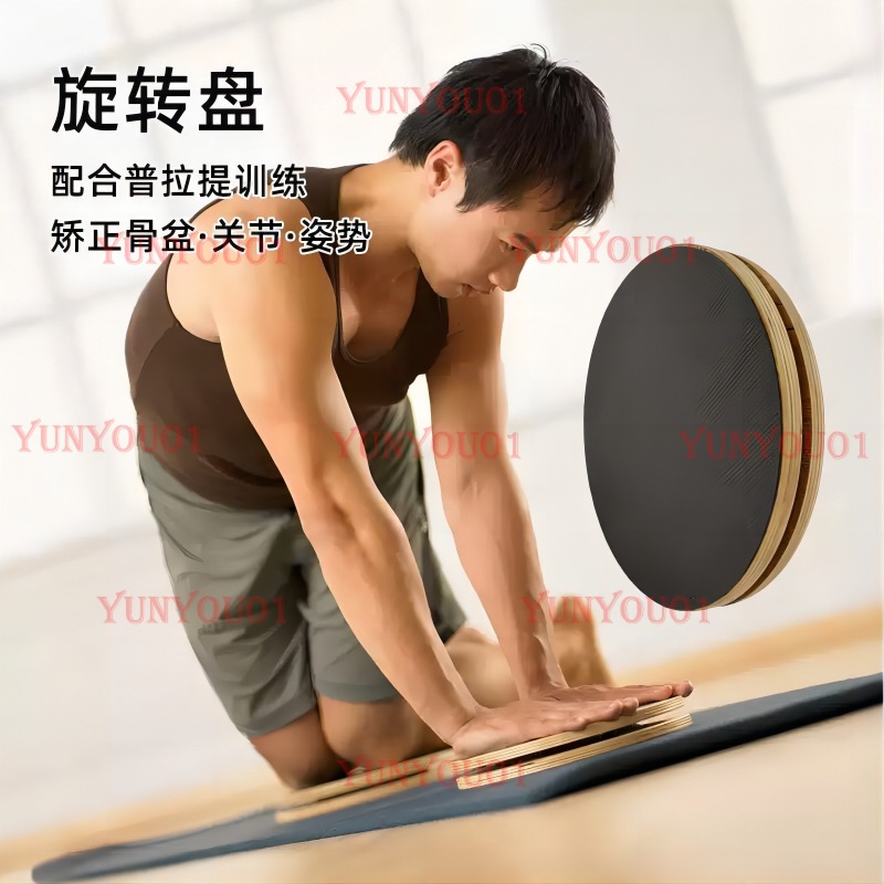 Yoga Fitness Stretching - Solid Wood Pilates Rotating Disc Disc
